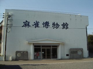 Japan Mahjong Museum